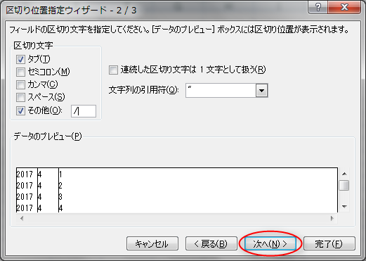 【Excel】「区切り位置」機能で年月日を複数列に一発で分割する方法6
