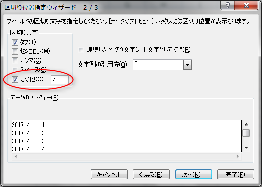 【Excel】「区切り位置」機能で年月日を複数列に一発で分割する方法5