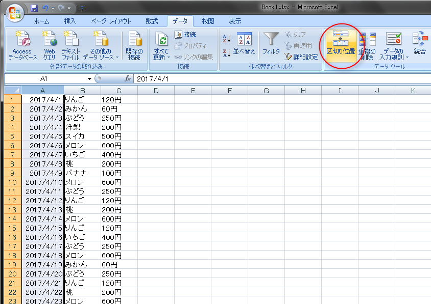 【Excel】「区切り位置」機能で年月日を複数列に一発で分割する方法3