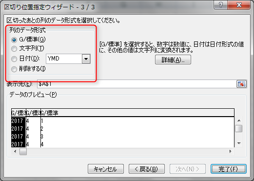 【Excel】「区切り位置」機能で年月日を複数列に一発で分割する方法7