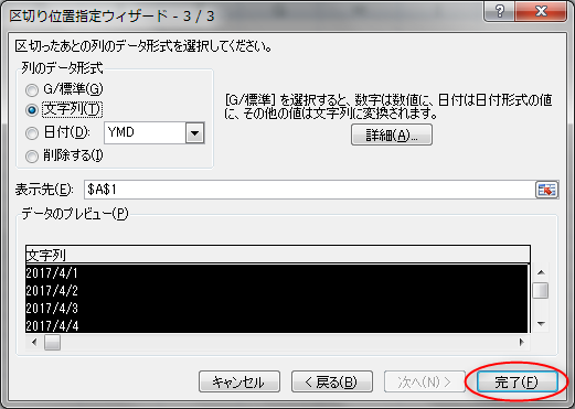 【Excel】「区切り位置」機能で年月日を複数列に一発で分割する方法8