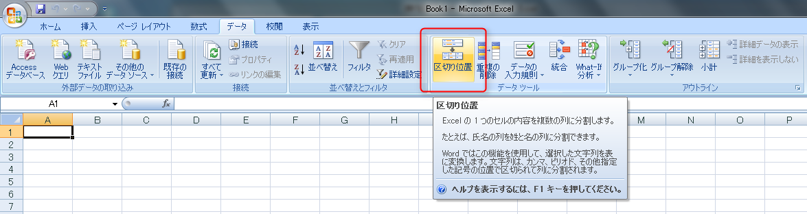 【Excel】「区切り位置」機能で年月日を複数列に一発で分割する方法1