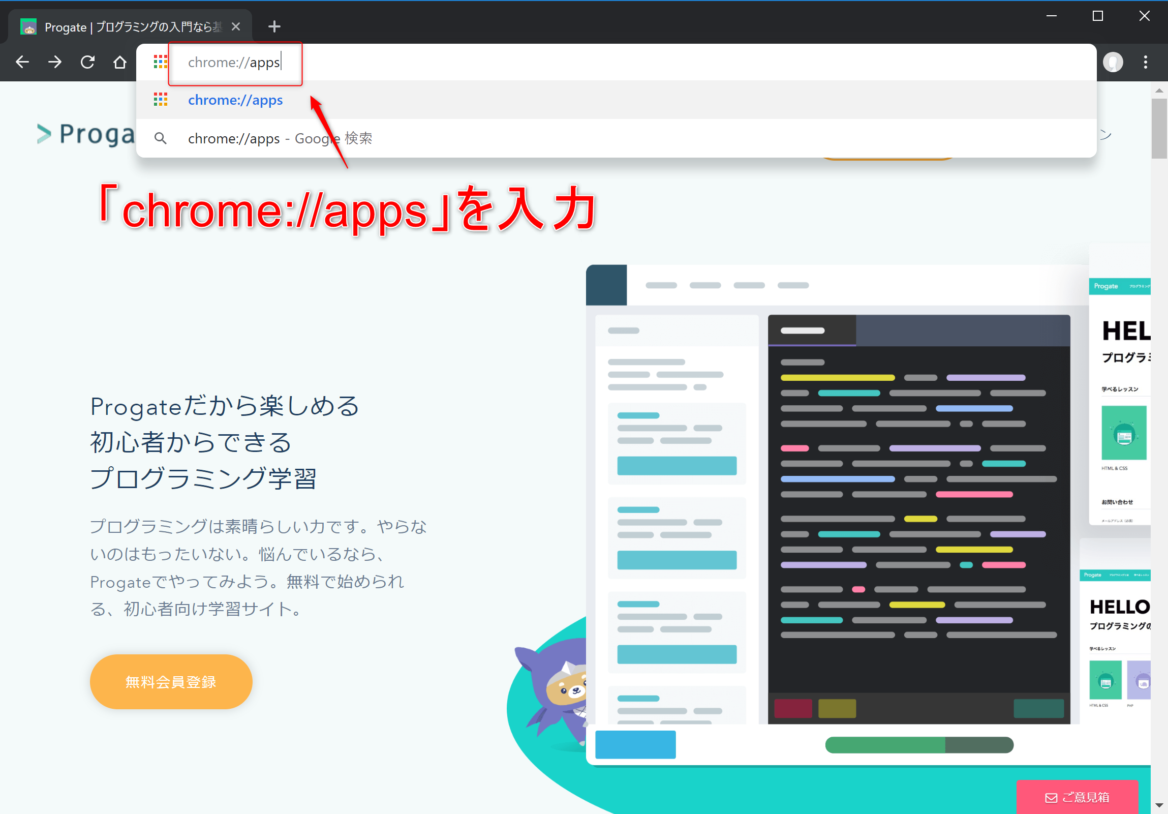 chrome://apps入力