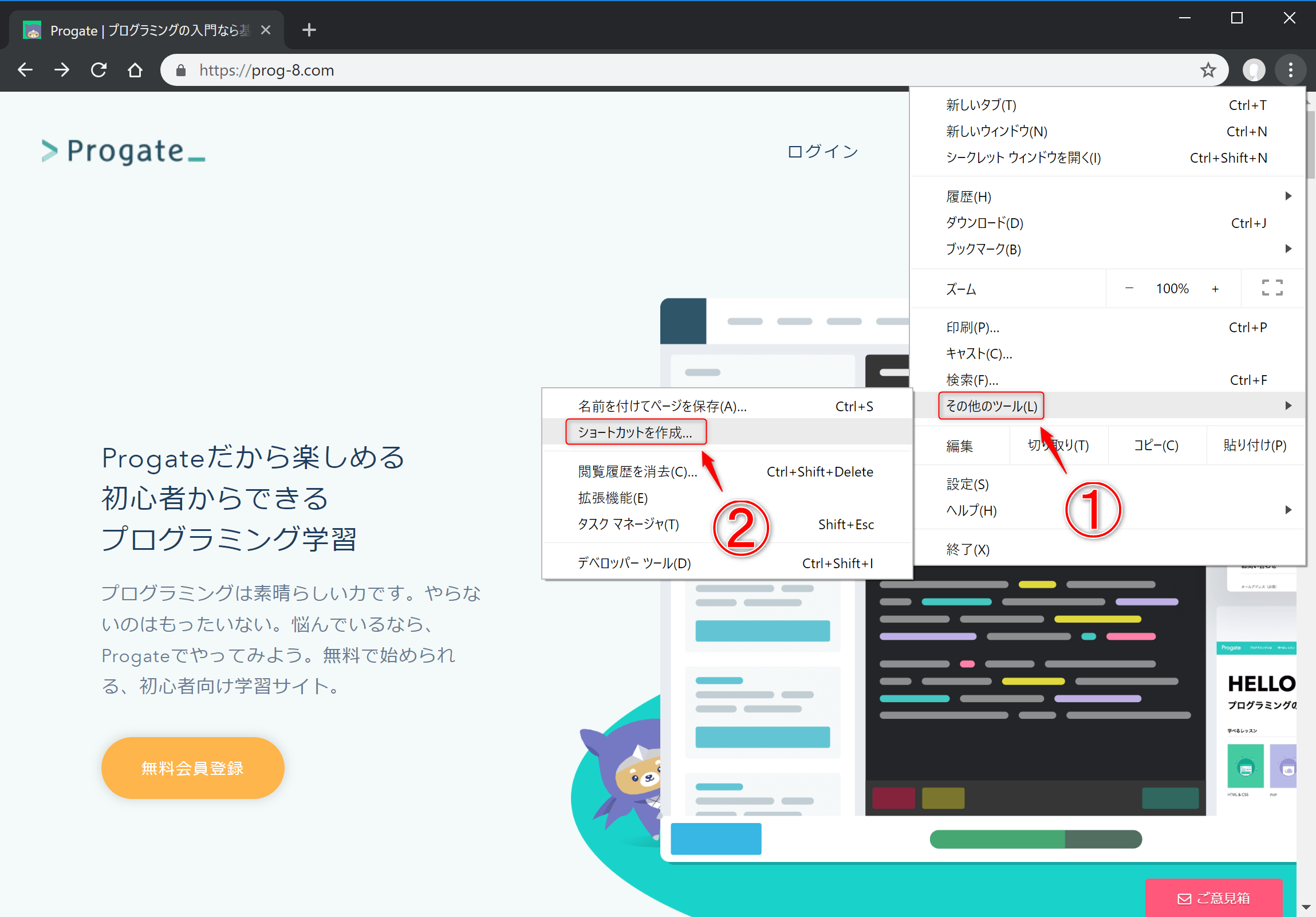 その他ツール＋ショートカット作成