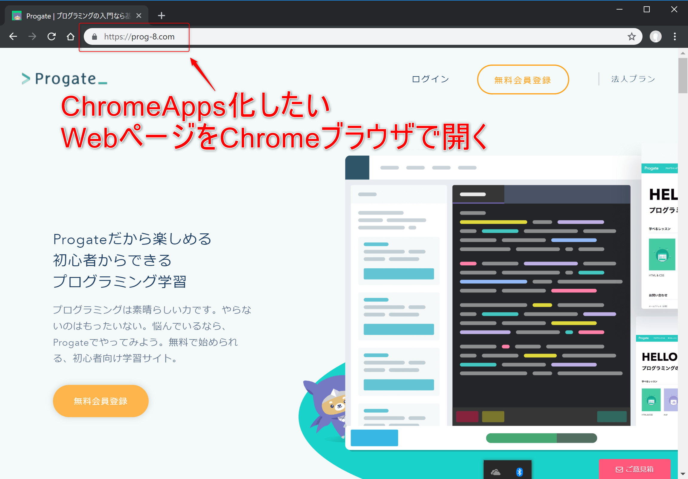 GoogleChromeでWebページ